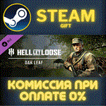 Hell Let Loose - Oak LeafСТИМПКГИФТ
