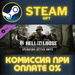 Hell Let Loose - Operation Lüttich UnitsСТИМПКГИФТ