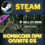Hell Let Loose - Tropic FeverСТИМПКГИФТ
