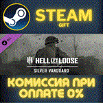 Hell Let Loose – Silver Vanguard DLCСТИМПКГИФТ