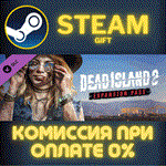 Dead Island 2 - Expansion PassСТИМПКГИФТ