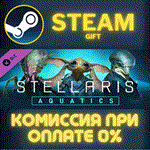 Stellaris: Aquatics Species PackСТИМПКГИФТ