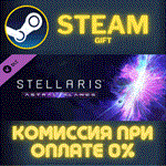 Stellaris: Astral PlanesСТИМПКГИФТ
