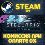 Stellaris: UtopiaСТИМПКГИФТ
