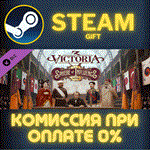 Victoria 3: Sphere of InfluenceСТИМПКГИФТ