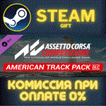 Assetto Corsa Competizione - American Track PackСТИМ