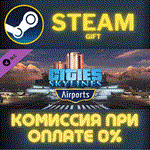 Cities: Skylines - AirportsСТИМПКГИФТ