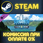 Cities: Skylines - Calm the Mind RadioСТИМПКГИФТ