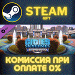 Cities: Skylines - CampusСТИМПКГИФТ
