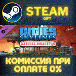 Cities: Skylines - Natural DisastersСТИМПКГИФТ