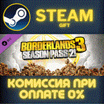 Borderlands 3: Season Pass 2СТИМПКГИФТ