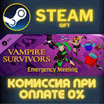 Vampire Survivors: Emergency MeetingСТИМПКГИФТ