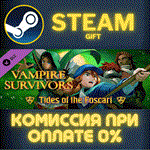 Vampire Survivors: Tides of the FoscariСТИМПКГИФТ