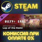 GGST Additional Battle Stage 1 - Lap of the KamiСТИМ