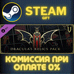 V Rising - Dracula's Relics PackСТИМПКГИФТ