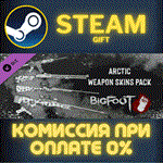 BIGFOOT - WEAPON SKINS 