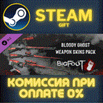 BIGFOOT - WEAPON SKINS 