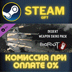 BIGFOOT - WEAPON SKINS 