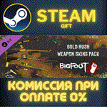 BIGFOOT - WEAPON SKINS 