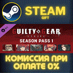 Guilty Gear -Strive- Season Pass 1СТИМПКГИФТ