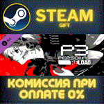 Persona 3 Reload: Expansion PassСТИМПКГИФТ