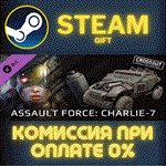 Crossout - Assault Force: Charlie-7СТИМПКГИФТ