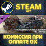 Crossout - Horsemen of Apocalypse: FamineСТИМПКГИФТ