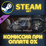 Crossout – Steel shieldСТИМПКГИФТ