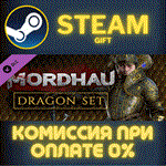 MORDHAU - Dragon SetСТИМПКГИФТ