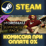 MORDHAU - Supporter PackСТИМПКГИФТ