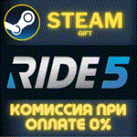 RIDE 5 - Special EditionСТИМПКГИФТ