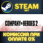 Company of Heroes 2 - Ardennes AssaultСТИМПКГИФТ