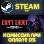 Don't Shout TogetherСТИМПКГИФТ