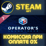 112 Operator SoundtrackСТИМПКГИФТ