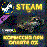 Sniper Ghost Warrior 3 - All-terrain vehicleСТИМПК