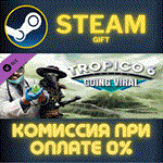 Tropico 6 - Going ViralСТИМПКГИФТ