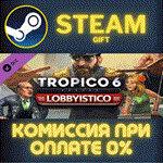 Tropico 6 - LobbyisticoСТИМПКГИФТ