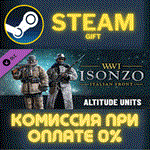 Isonzo - Altitude Units PackСТИМПКГИФТ