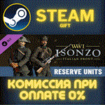 Isonzo - Reserve Units PackСТИМПКГИФТ