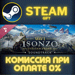 Isonzo SoundtrackСТИМПКГИФТ