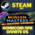 Minion Masters - All Masters UpgradeСТИМПКГИФТ