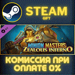 Minion Masters - Zealous InfernoСТИМПКГИФТ