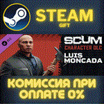 SCUM Luis MoncadaСТИМПКГИФТ