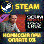 SCUM Raymond CruzСТИМПКГИФТ