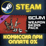 SCUM Weapon Skins 1СТИМПКГИФТ