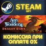 Age of Wonders 4: Dragon DawnСТИМПКГИФТ
