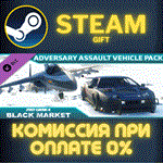 Just Cause™ 4: Adversary Vehicle PackСТИМПКГИФТ