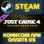 Just Cause™ 4: Golden Gear PackСТИМПКГИФТ