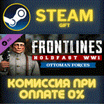 Holdfast: Frontlines WW1 - Ottoman ForcesСТИМПКГИФТ