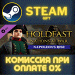 Holdfast: Nations At War - Napoleon's RiseСТИМПКГИФ